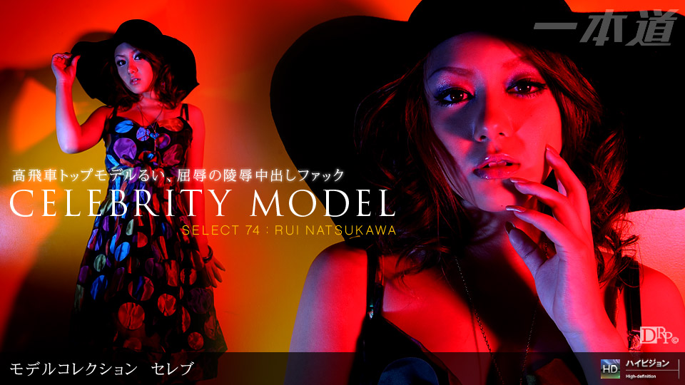 091109_666 「Model Collection select...74　セレブ」