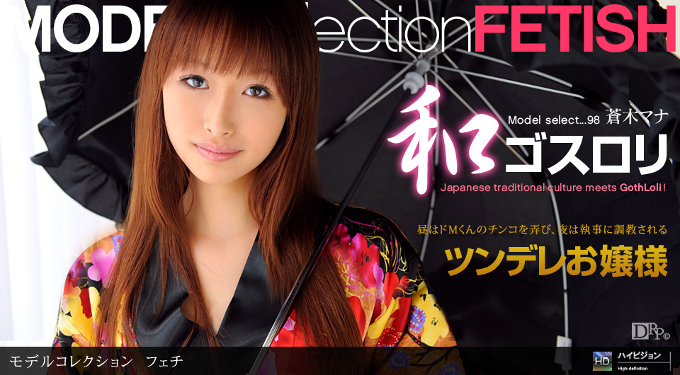 012211_014 「Model Collection select...98　フェチ」