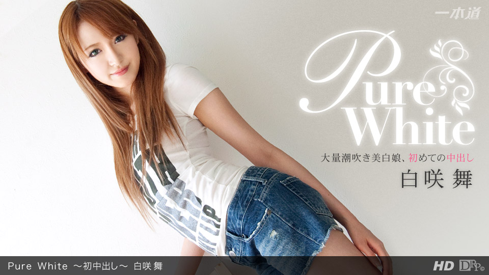 030612_290 「Pure White 〜初中出し〜」