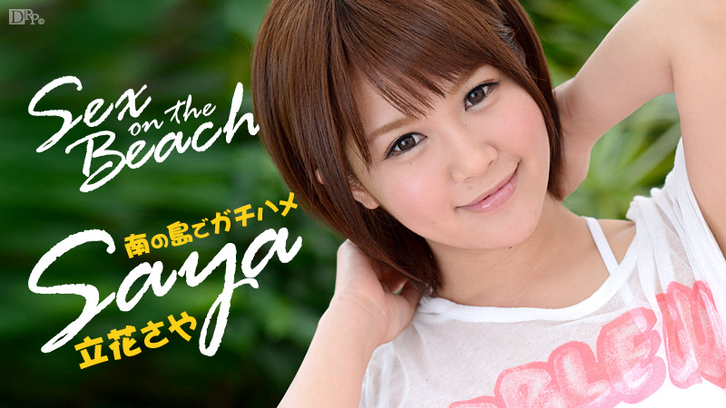 050914-599 無修正 カリビアンコム
Sex on the Beach Saya