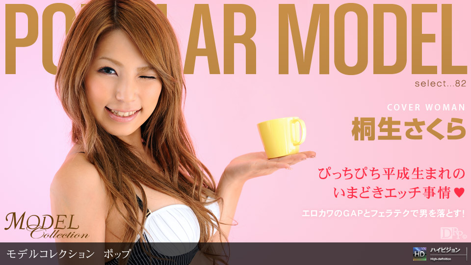 123009_743 「Model Collection select...82　ポップ」