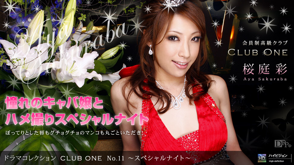 122609_741 「CLUB ONE No.11 〜スペシャルナイト〜」