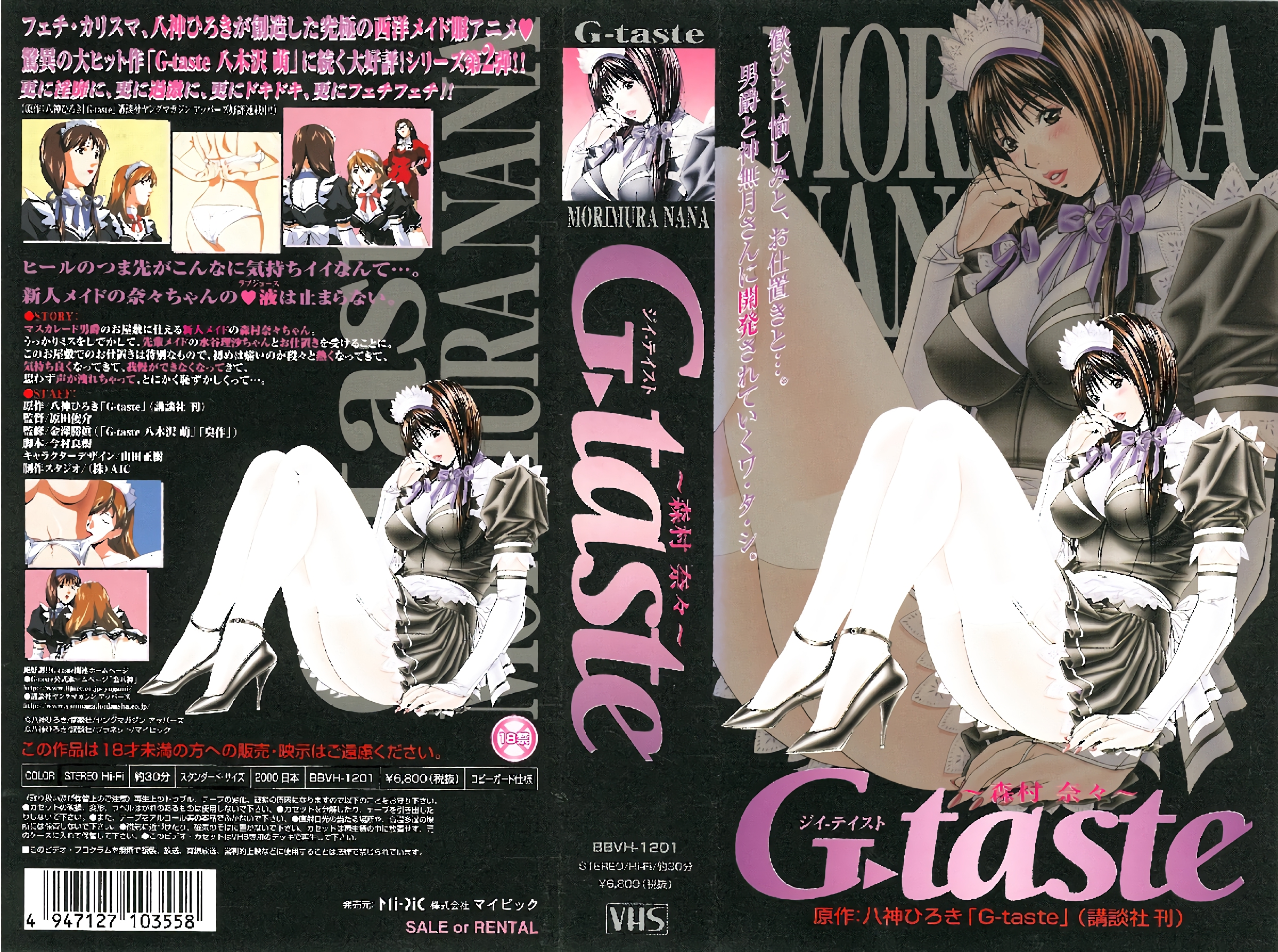 HAC1896 G-taste ～森村 奈々～