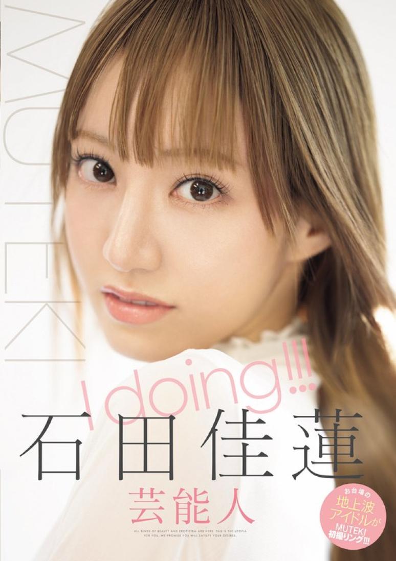 TEK100 I doing！ ！ ！ 石田佳莲