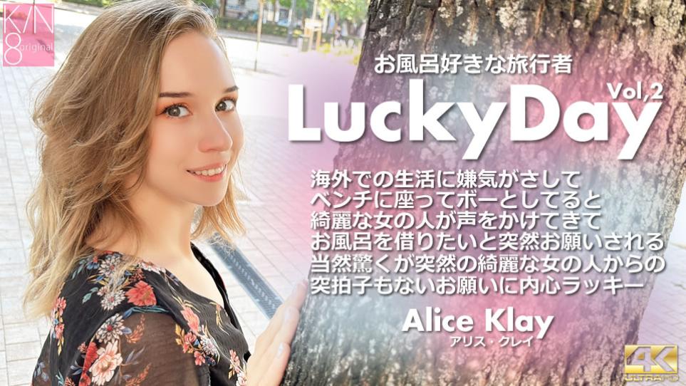 kin8-3927  Lucky Day 喜欢沐浴的旅行者 Vol 2 Alice Klay