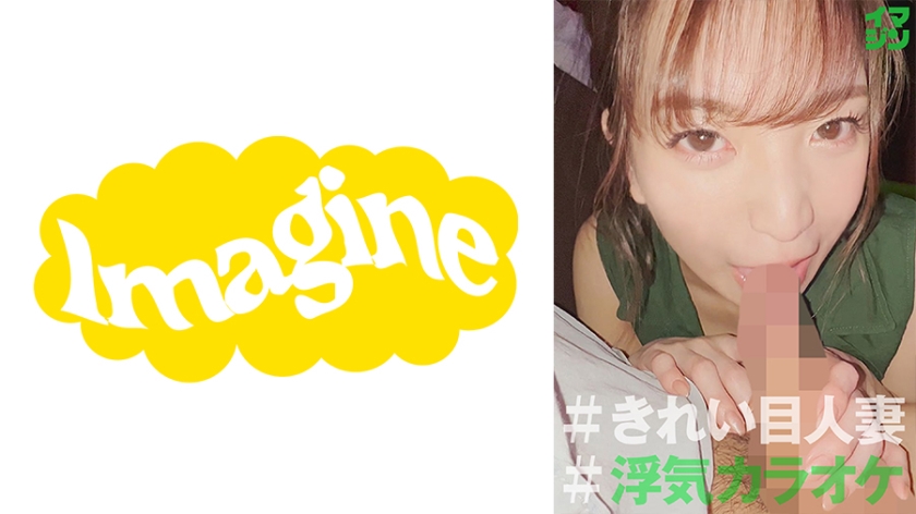 374IMGN-046 Imagine ゆー